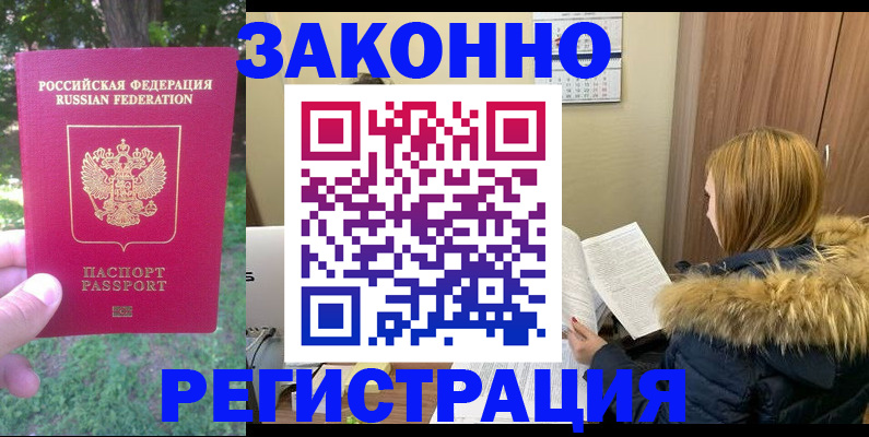 временная регистрация купить в Чебаркуле